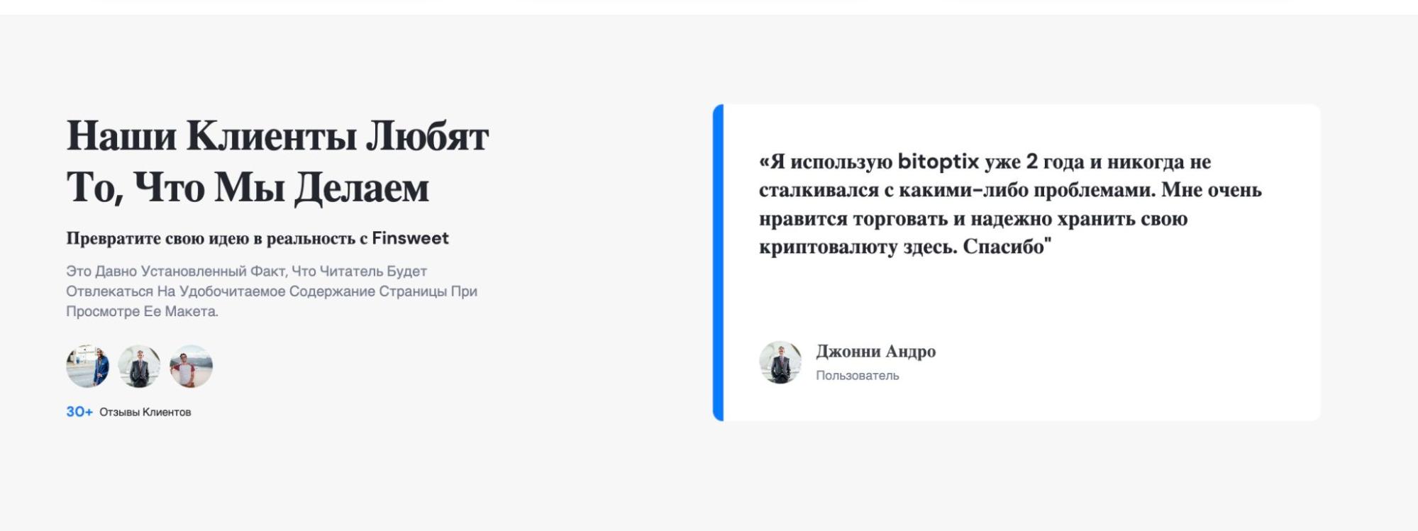 Отзывы о криптообменнике Bitoptix