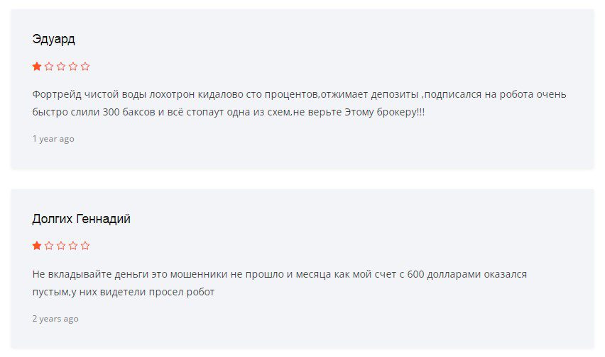 Отзывы о платформе Фортрейд