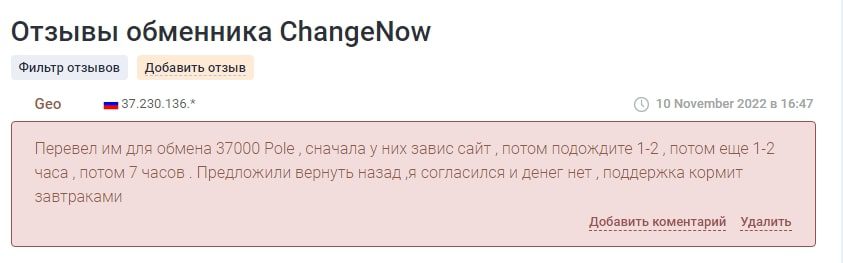 Changenow отзывы