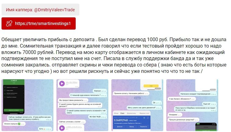 Dmitriyvaleevtrade жалобы