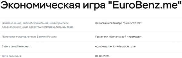 Экономическая игра Eurobenz me