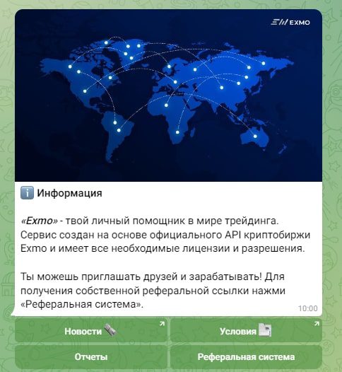 Exmo бот информация