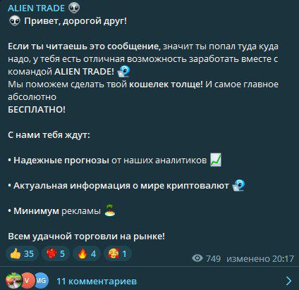 Канал ALIEN TRADE