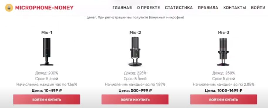 Microphone Money Заработок тарифы