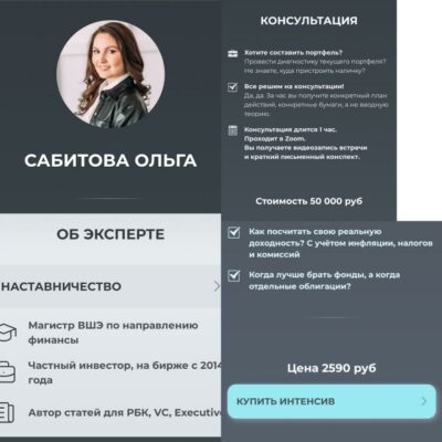 Об эксперте Сабитова Ольга