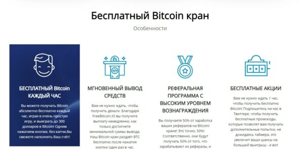 Особенности Freebitcoin