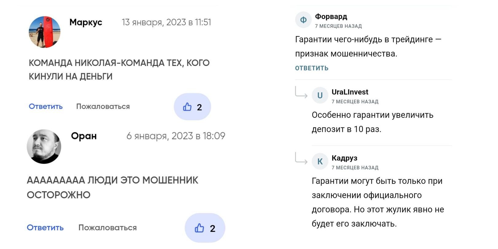 Отзывы клиентов о проекте Nikolay Invest Telegram