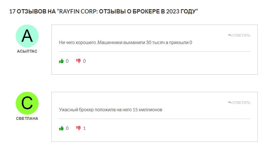 Отзывы о проекте Rayfin Corp