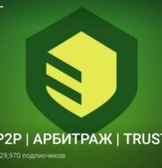 P2P Trust Technology телеграмм