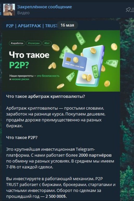 P2P Trust Technology телеграм