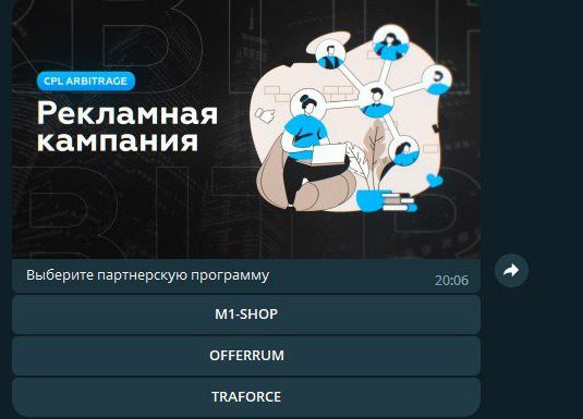 Партнерские программы на канале Арбитраж с Глебом