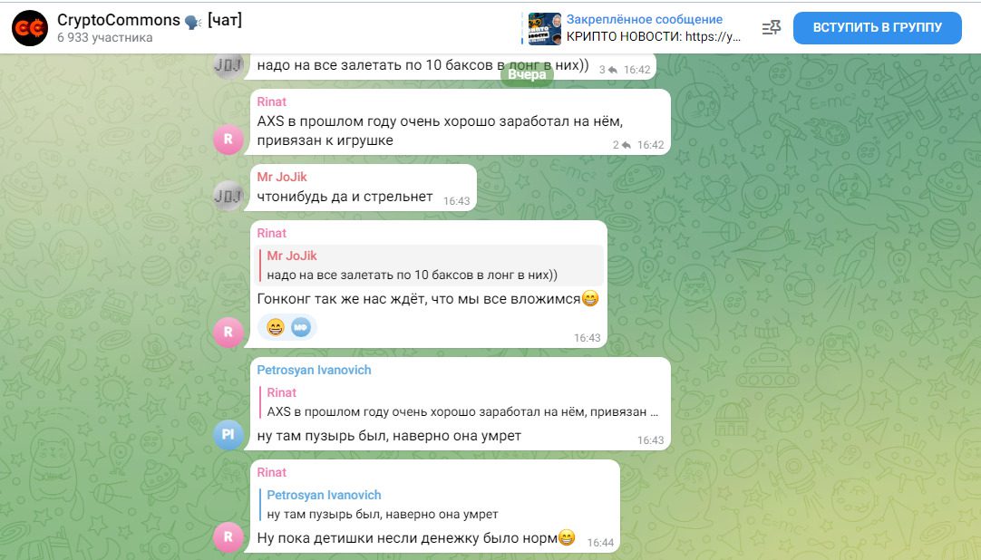 Переписка в ТГ канале проекта Crypto Commons pro