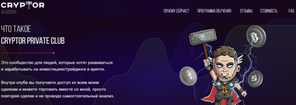 Платформа Cryptor Blog