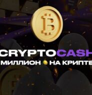 Даниил Cryptocash