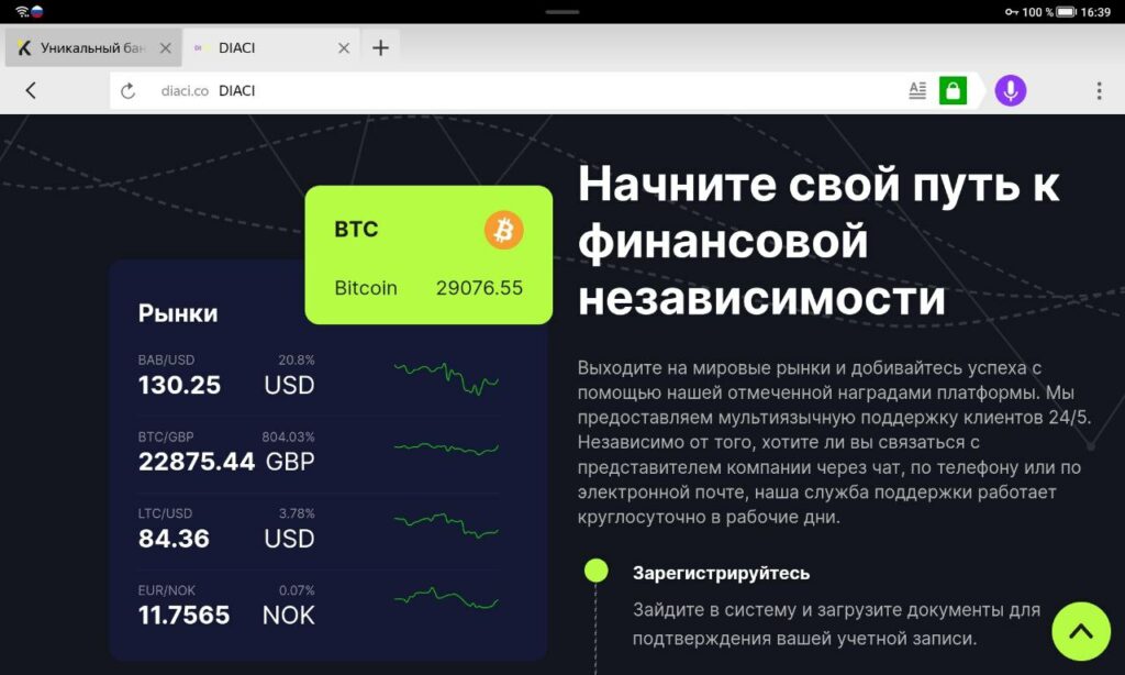 Проект Diaci.com