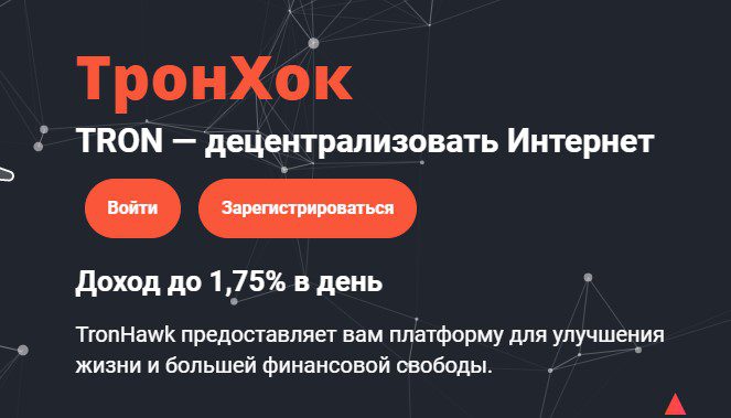 Проект Tronhawk