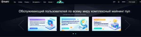 Проект Viabtc com