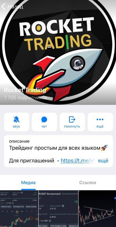 Rocket Trading телеграмм