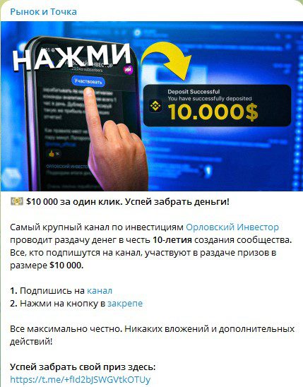 Рынок и Точка подписка на канал