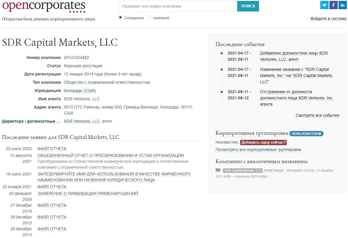 SDR Capital данные компании