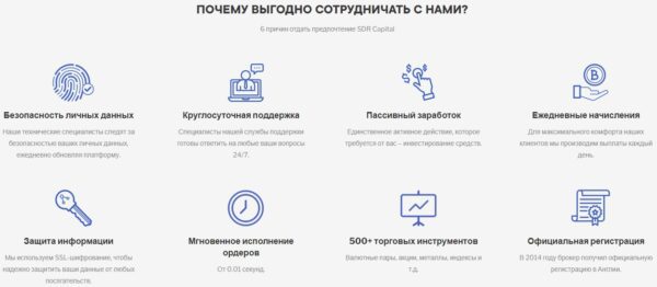 SDR Capital преимущества