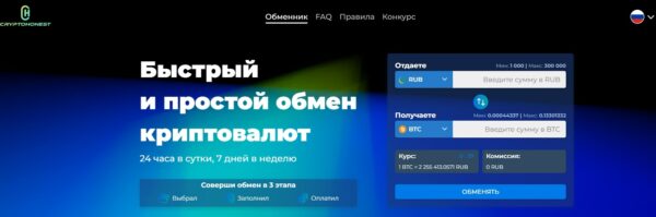 Сайт Cryptohonest ru