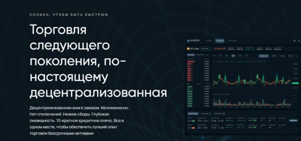 Сайт Vortex Protocol.io