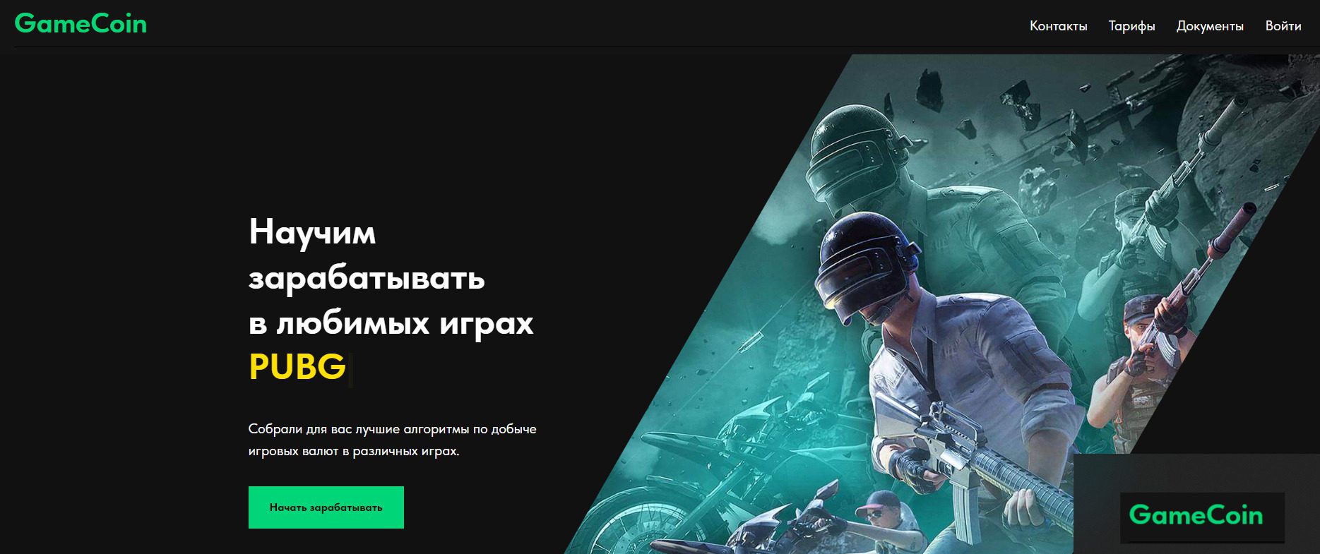 Сайт игры Game Pass Coin