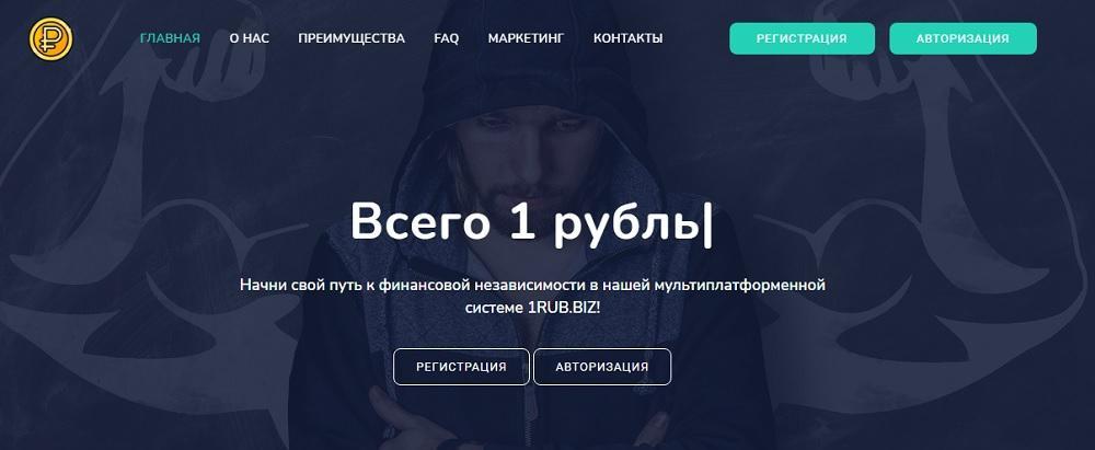 Сайт проекта 1rub biz