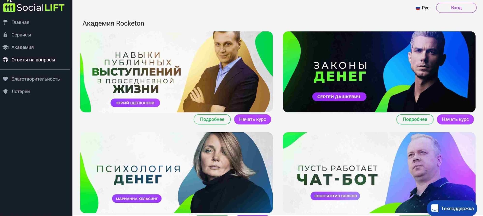 Сайт проекта Social Lift me