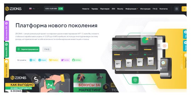 Сайт проекта Zeonis.io