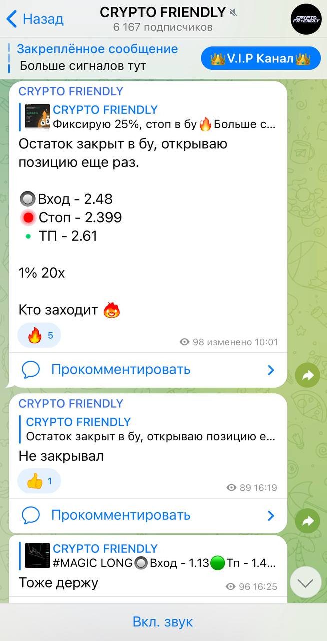 Сигналы на канале CRYPTO FRIENDLY