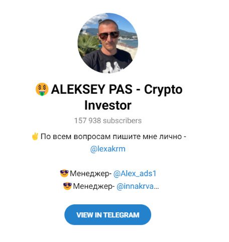 ТГ канал Aleksey Pas