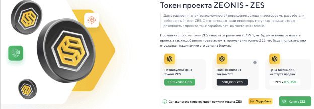 Токен проекта Zeonis.io