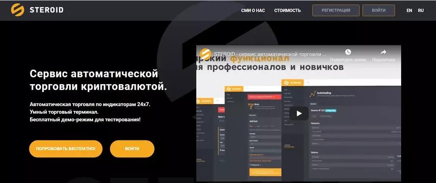 Возможности проекта Steroid