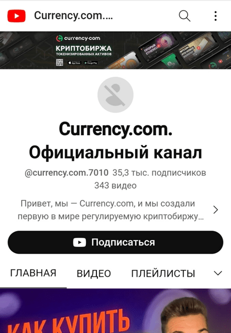 YouTube канал криптобиржи Currency com