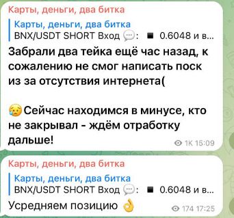 Сигнлы на канале Карты Деньги Два Битка