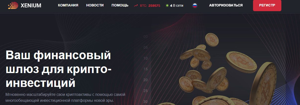 Сайт веб-проекта Xenium.group