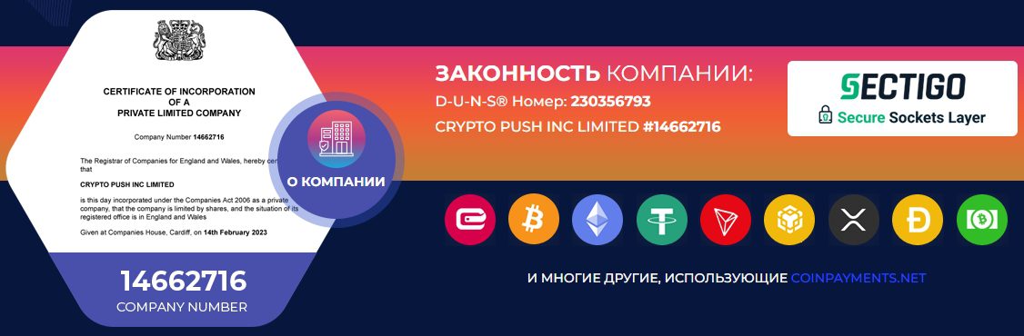 Проверказаконности компании Cryptopush.biz