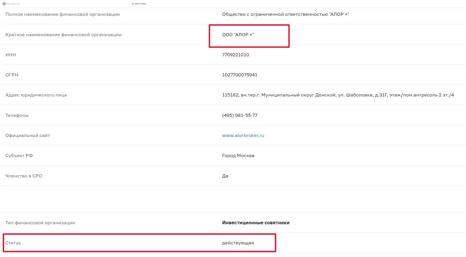 Проверка компании ООО Алор +