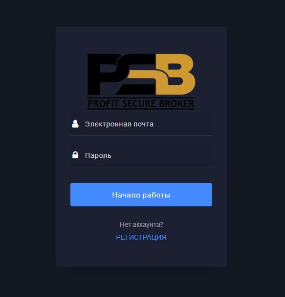 Регистрация на проекте Profit Secure Broker