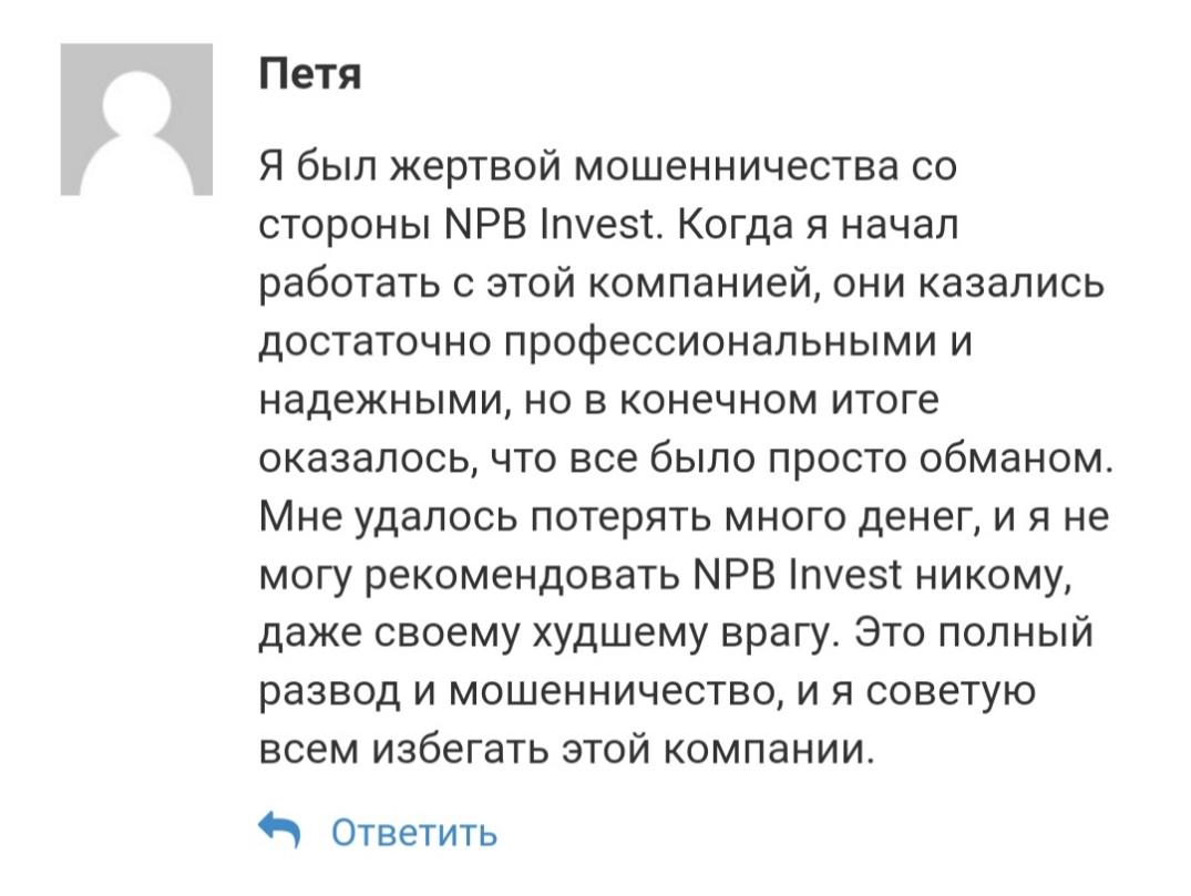 Отзывы о брокере Npb Invest