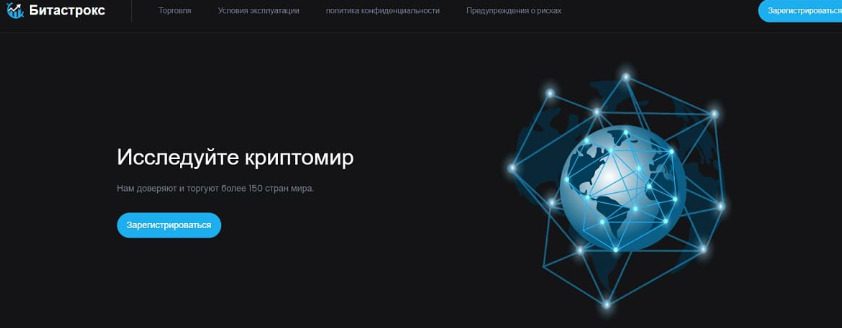 Сайт проекта Bitastrox