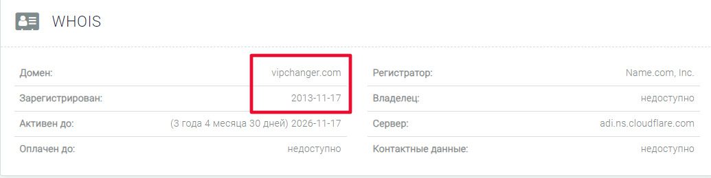 Проверка Обменника VIPchanger