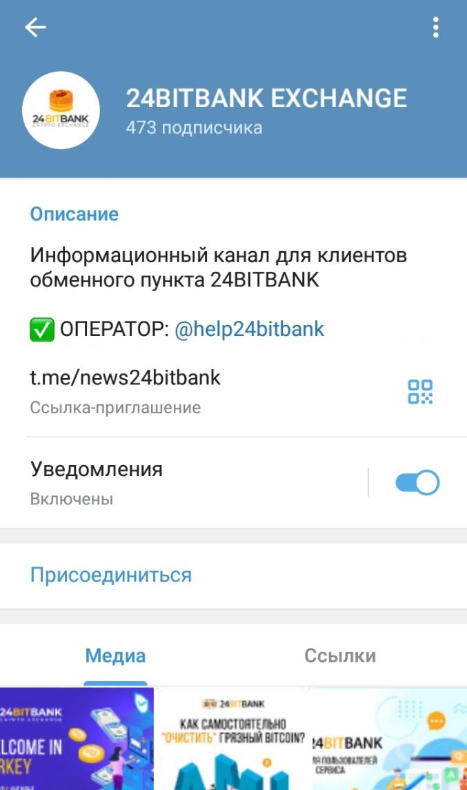 ТГ канал 24BitBank