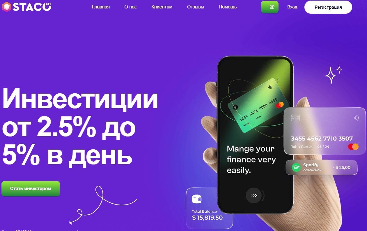 Сайт проекта Staco Life