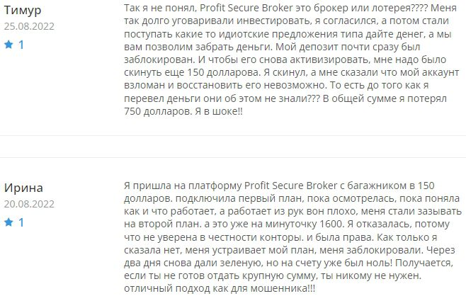 Отзывы о компании Profitsecurebroker