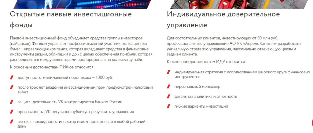 Апрель Капитал продукты для инветсирования