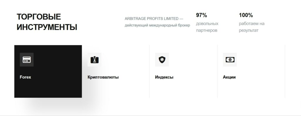 Arbitrage Profits Limited торговые инструменты