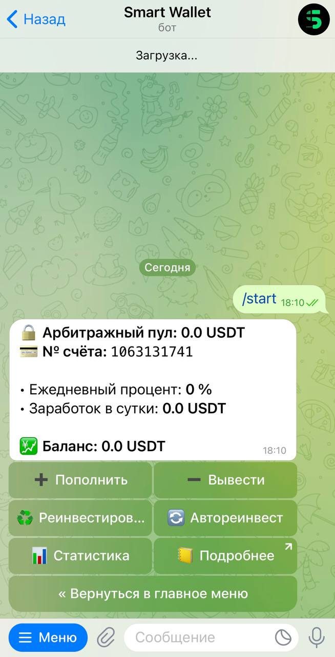 Арбитражный пул на канале Smart Wallet Телеграмм